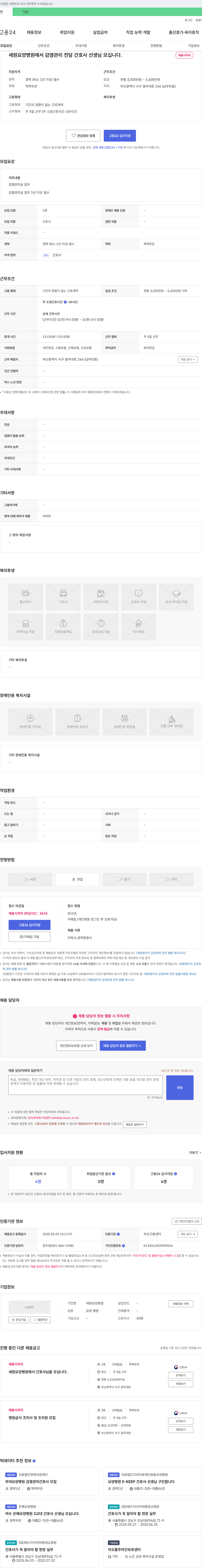 세원요양병원 세원 요양병원에서 감염관리 전담 간호사 선생님 모십니다. 채용공고