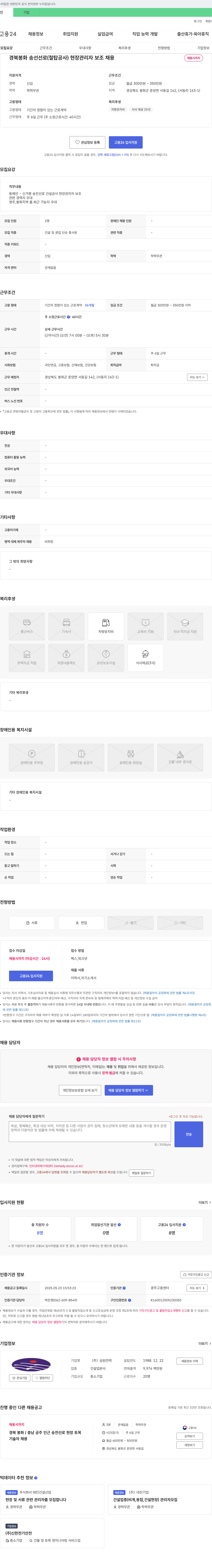 삼원전력 경북 봉화 송선 선로(철탑 공사) 현장 관리자 보조 채용 채용공고