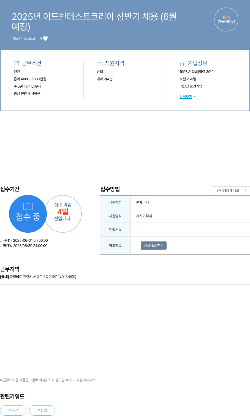아드반테스트코리아 2025년 아드반테스트코리아 상반기 채용 (6월) 채용공고