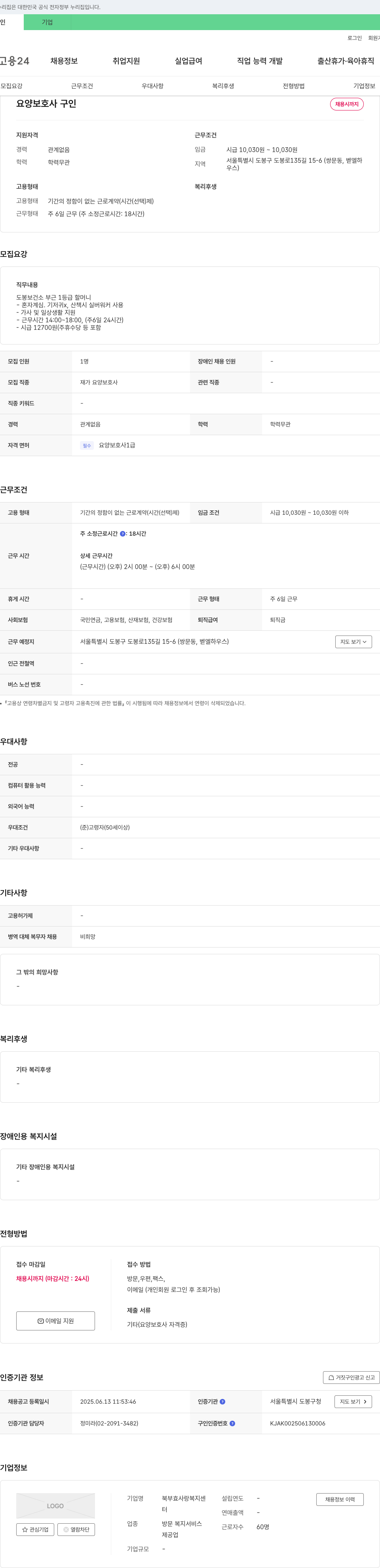 북부효사랑복지센터 요양 보호사 구인 채용공고