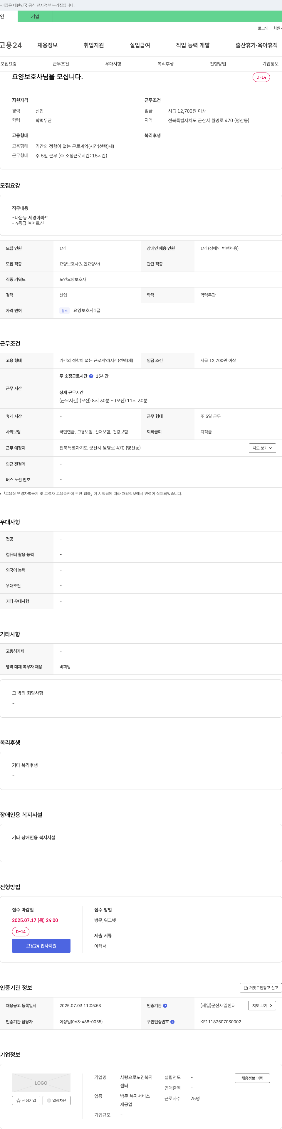 사랑으로노인복지센터 요양보호사님을 모십니다. 채용공고