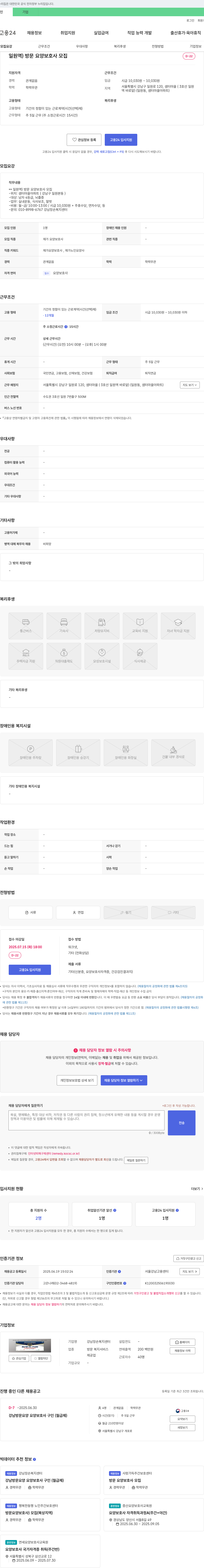 강남장손복지센터 일원역 방문 요양 보호사 모집 채용공고