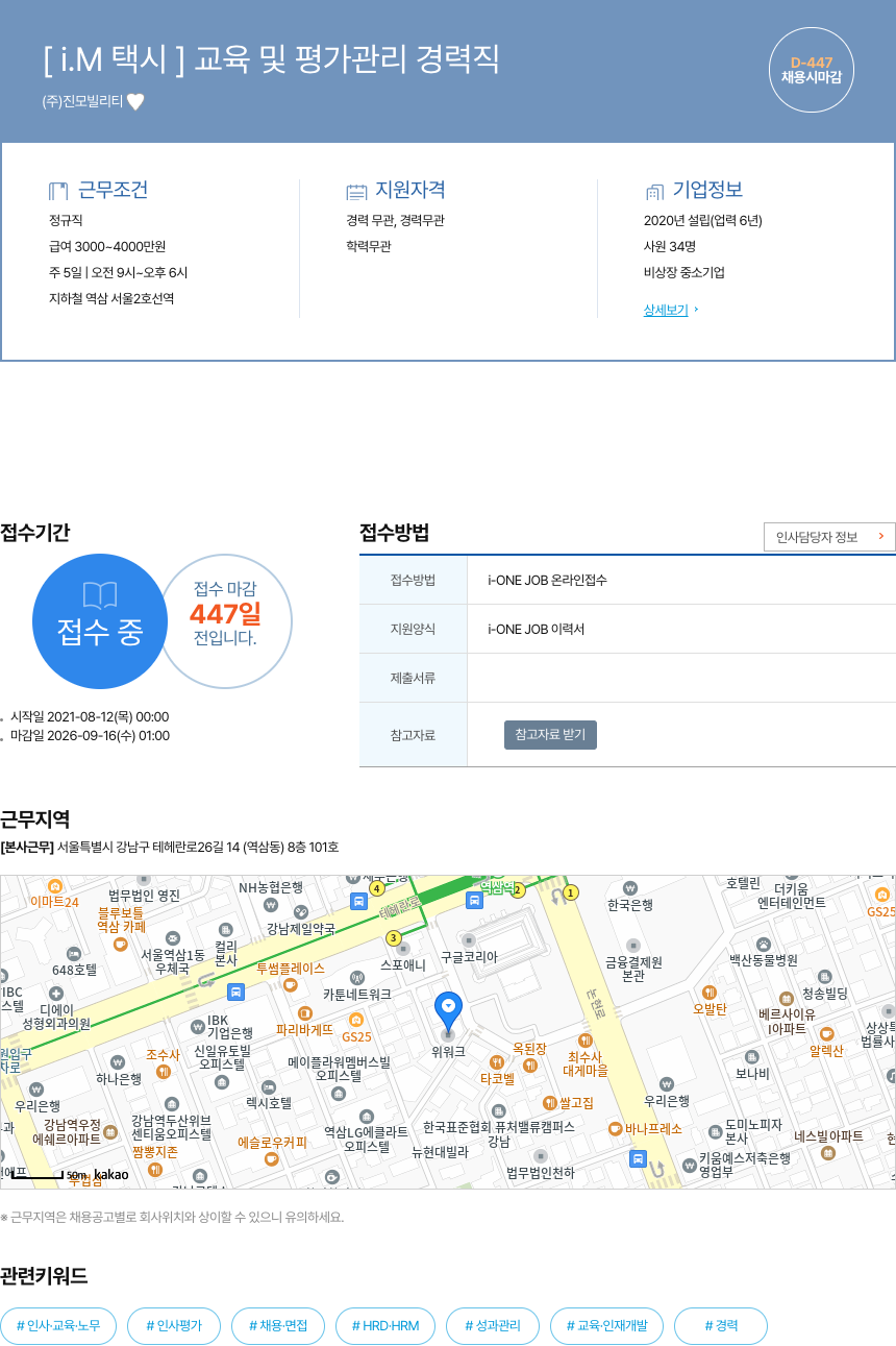 진모빌리티 [i.M 택시] 교육 및 평가 관리 경력직 채용공고