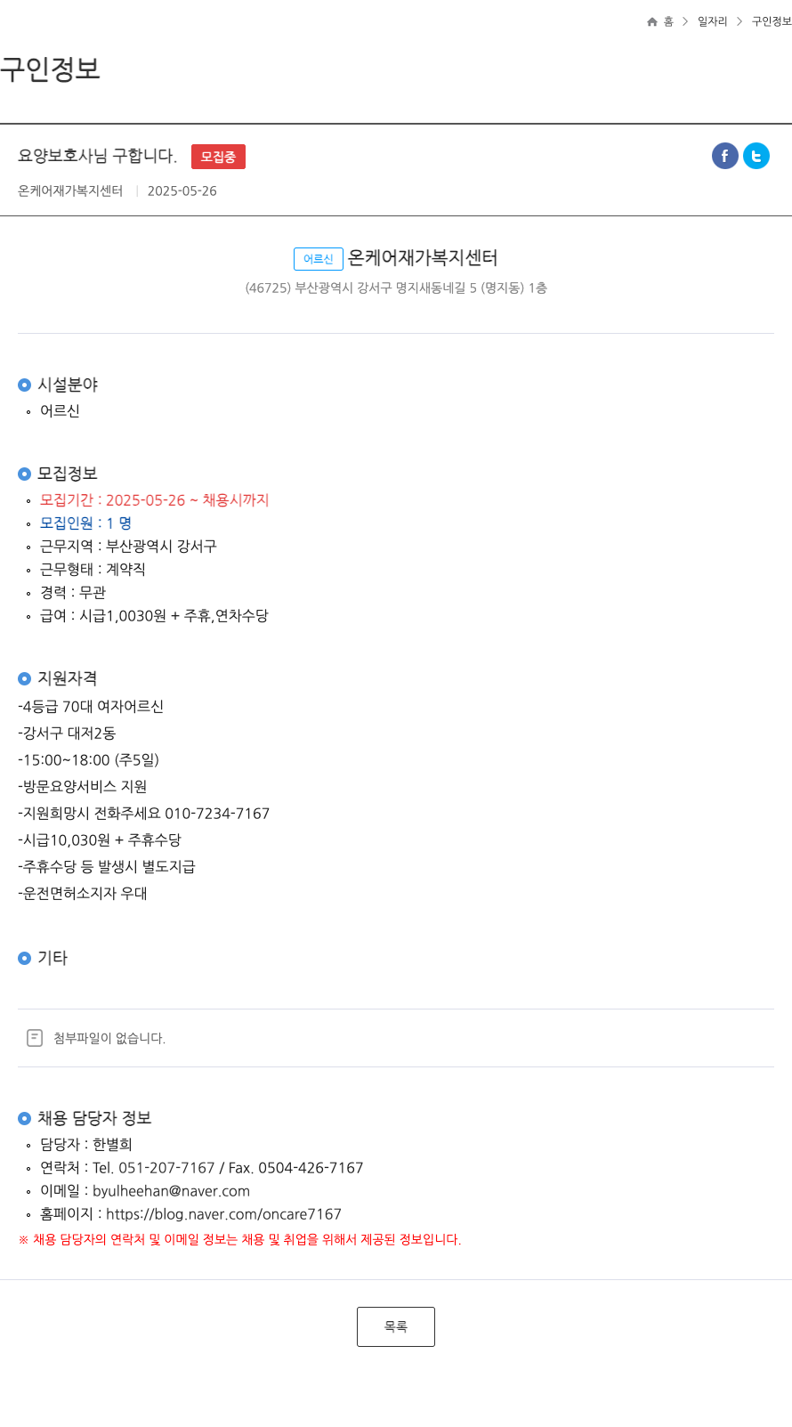 온케어 재가복지센터 요양보호사 님 구합니다 채용공고