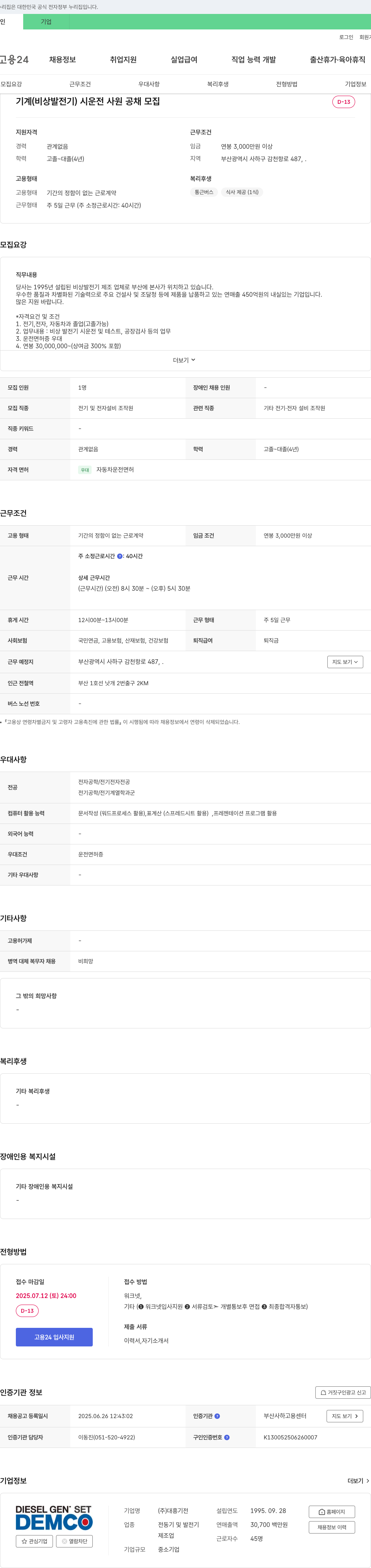 대흥기전 기계(비상 발전기) 시운전 사원 공채 모집 채용공고