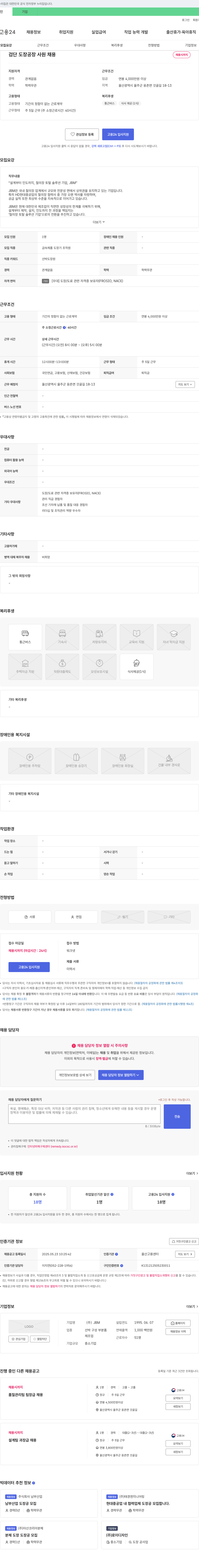JBM 검단 도장 공장 사원 채용 채용공고