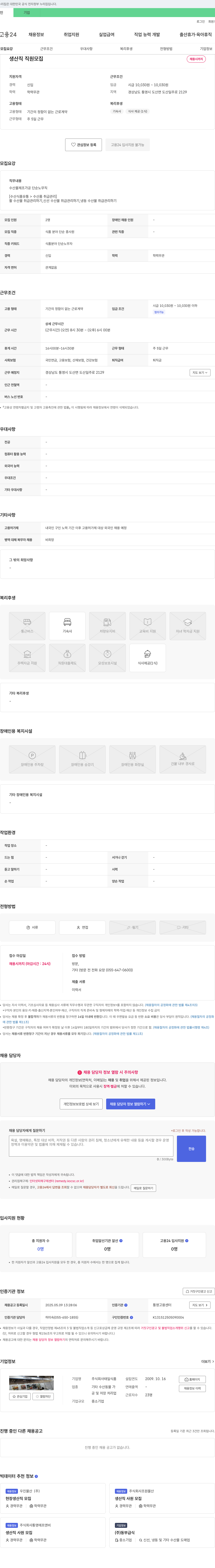 태일식품 생산직 직원 모집 채용공고