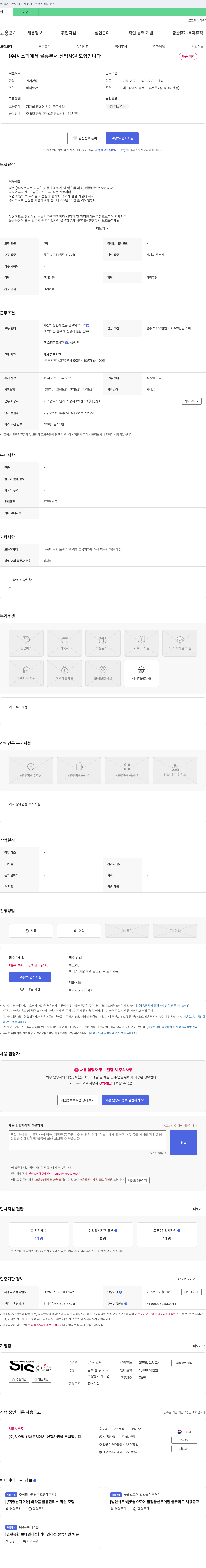 시스픽 (주)시스픽 물류 부서 신입 사원 모집 채용공고
