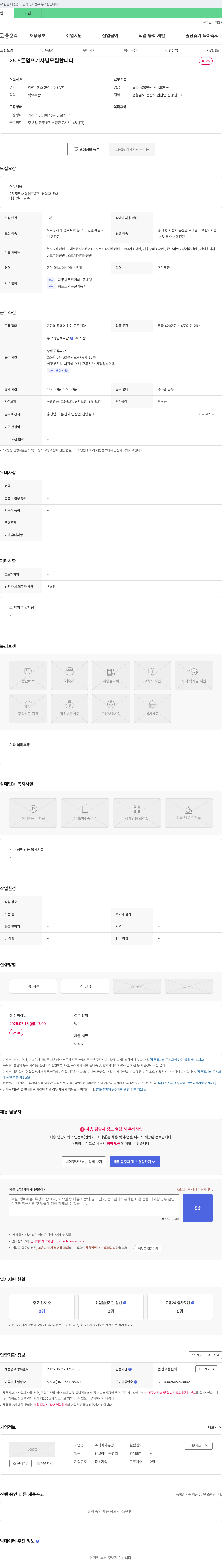유영 25.5톤 덤프 기사님 모집 채용공고