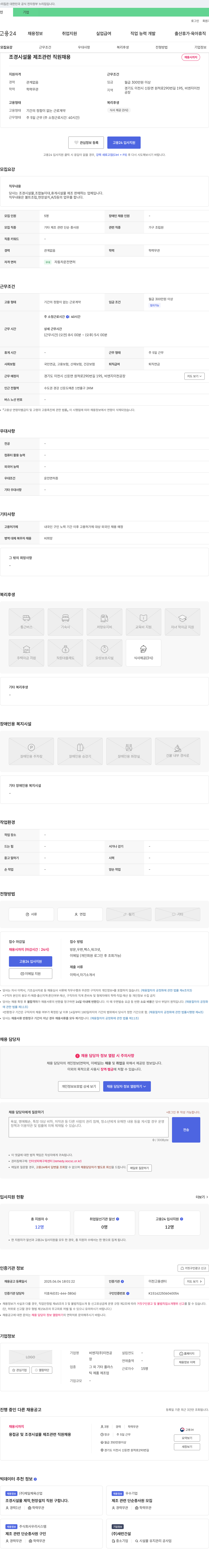 비엔지이천공장 조경 시설물 제조 관련 직원 채용 채용공고