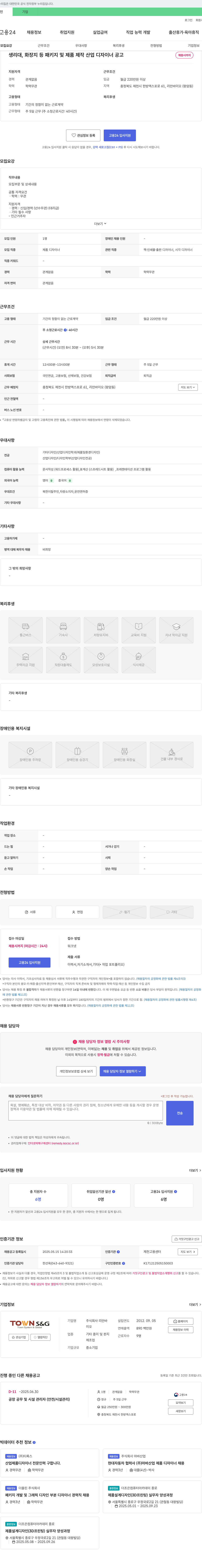 리만바이오 생리대, 화장지 등 패키지 및 제품 제작 산업 디자이너 채용 채용공고