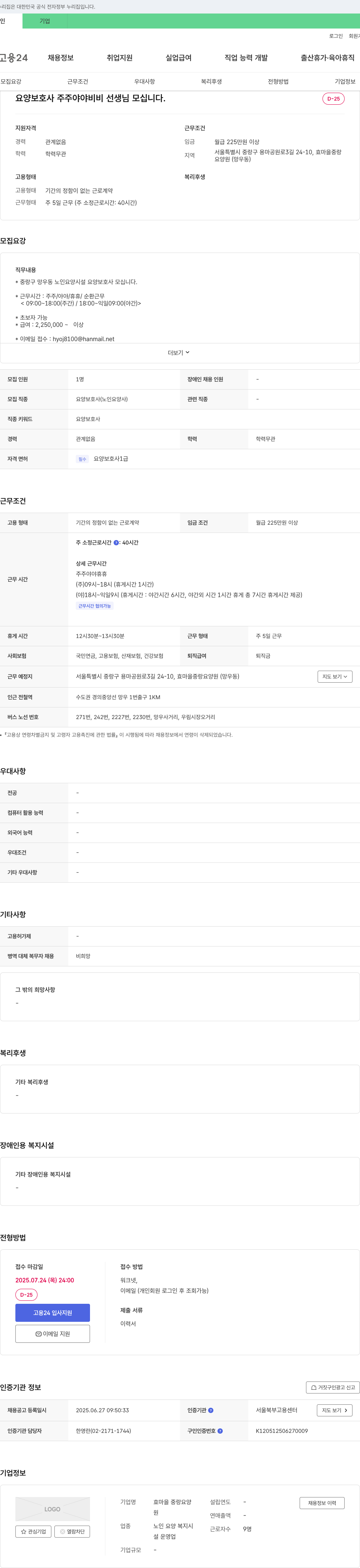효마을중랑요양원 요양보호사 주주/야야/비비 선생님 모십니다. 채용공고