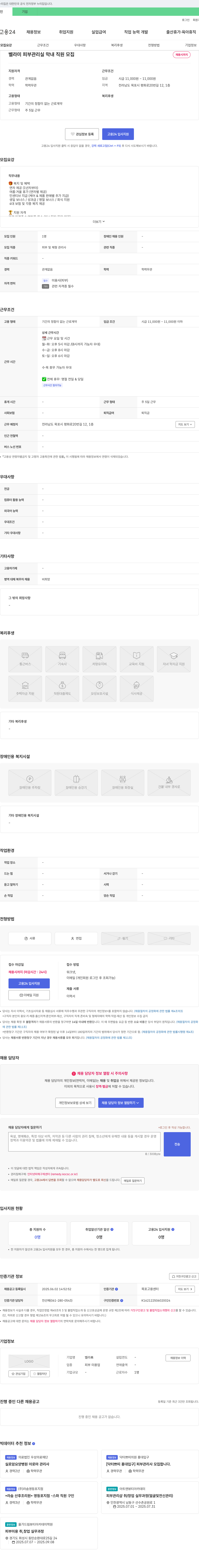 벨라미피부관리실 벨라미 피부 관리실 막내 직원 모집 채용공고