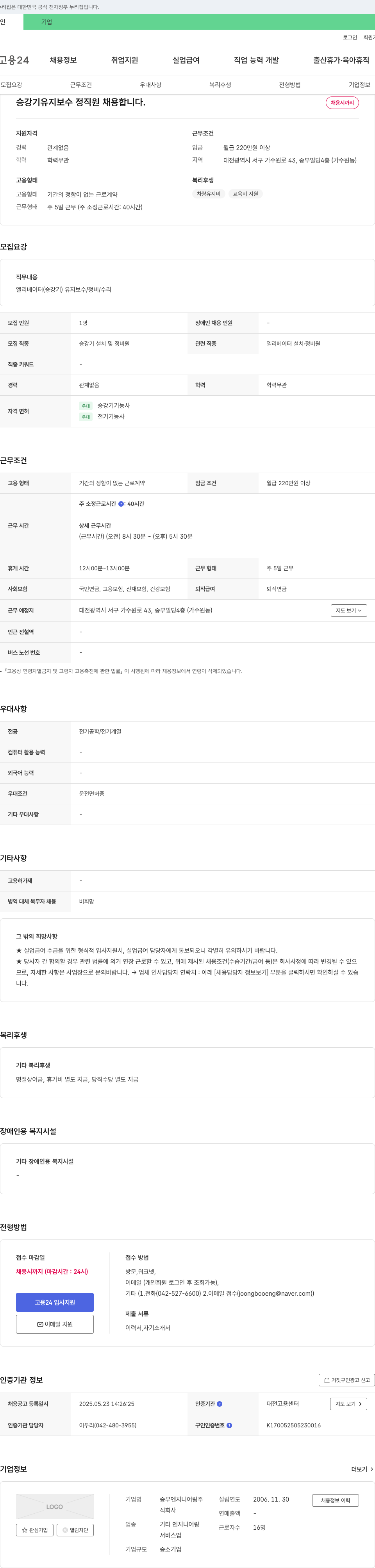 중부엔지니어링 승강기 유지 보수 정직원 채용 채용공고