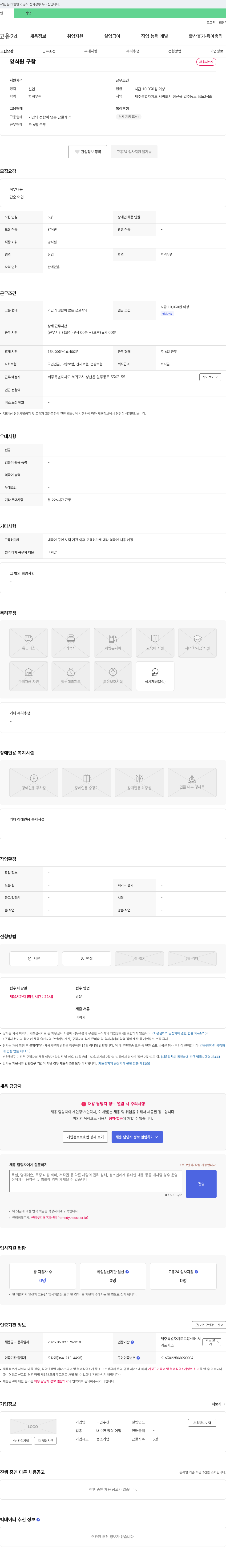 국민수산 (공고 제목 없음) 채용공고