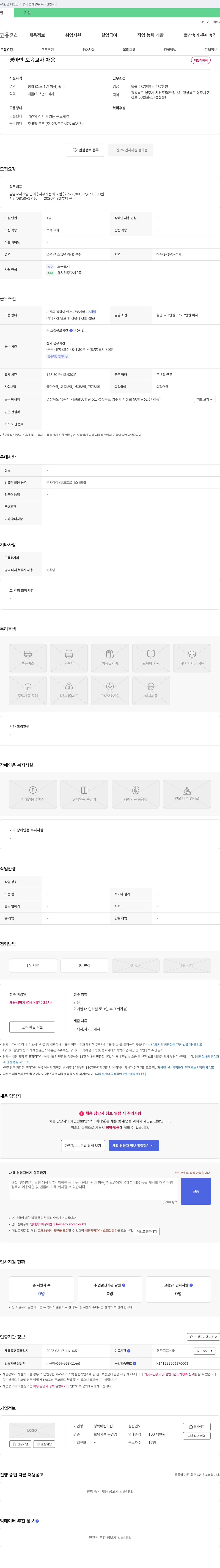 청목어린이집 영아반 보육 교사 채용 채용공고