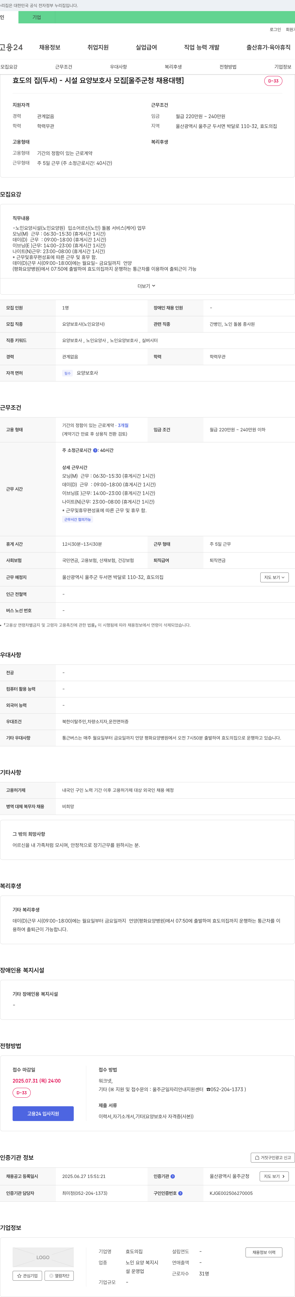 효도의집 효도의 집(두서) - 시설 요양보호사 모집 [울주군 청 채용대행] 채용공고