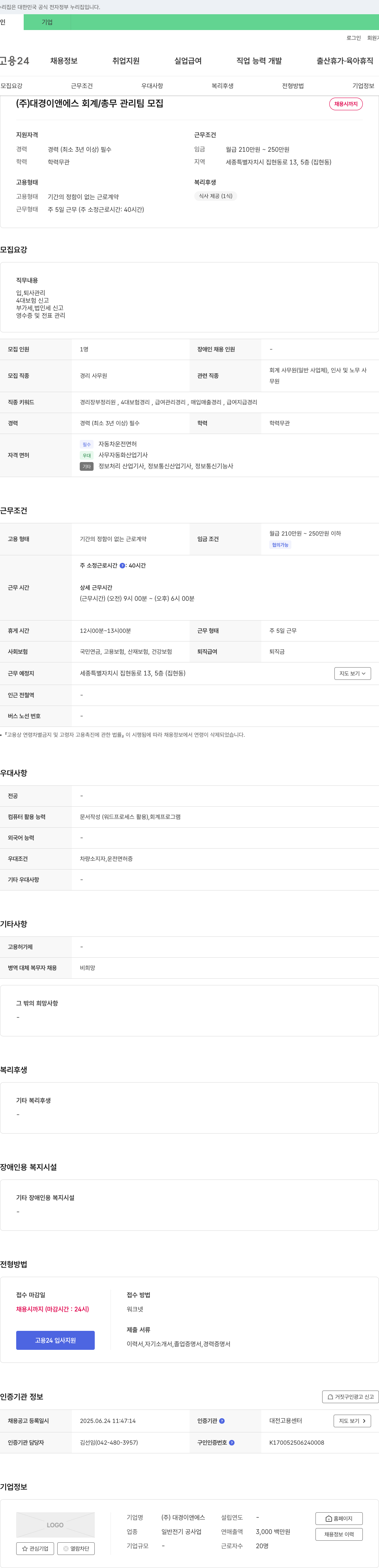 대경이앤에스 회계/총무 관리팀 모집 채용공고
