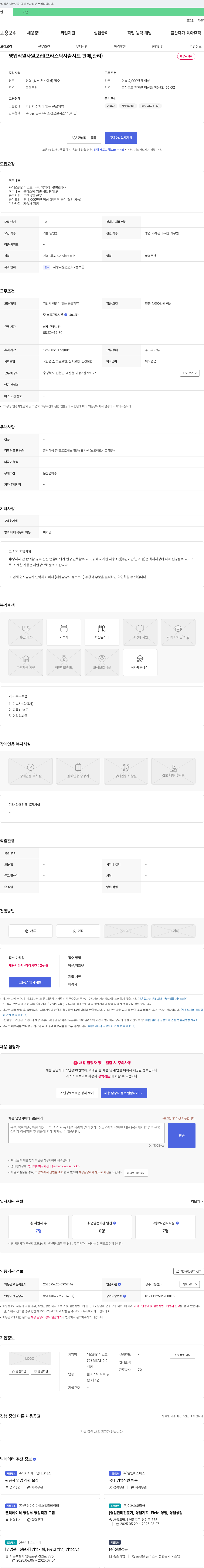 SM인더스트리 영업 직원 사원 모집 (프라스틱 사출 시트 판매, 관리) 채용공고