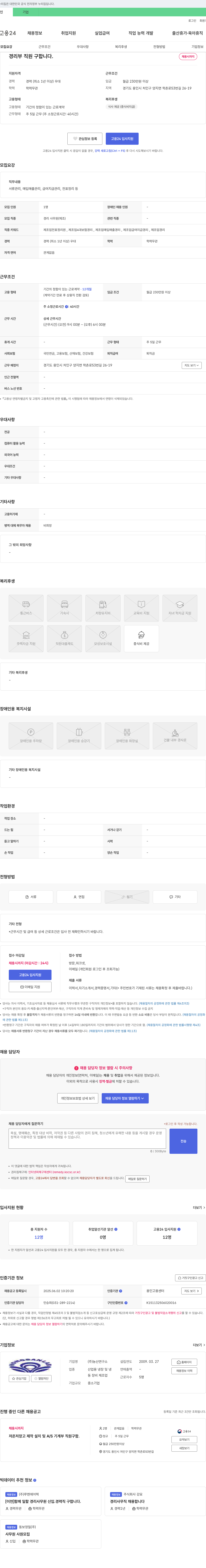 농산연구소 경리부 직원 구합니다 채용공고