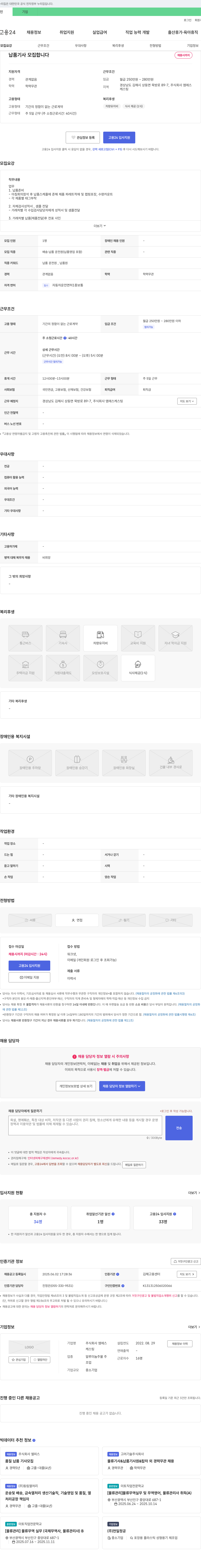 엠에스케스팅 납품 기사 모집 채용공고