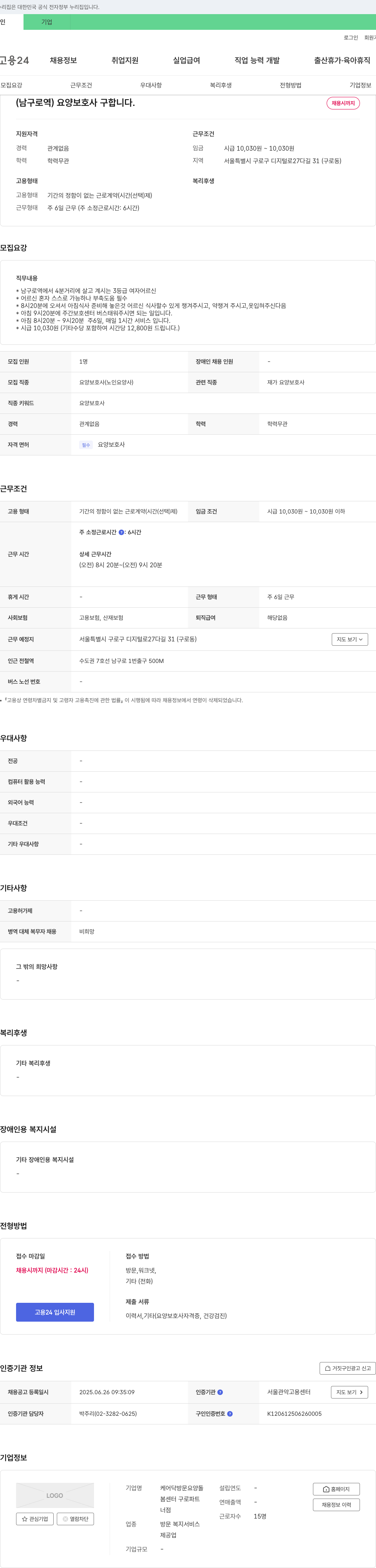 케어닥방문요양돌봄센터구로파트 (남구로역) 요양보호사 구합니다. 채용공고
