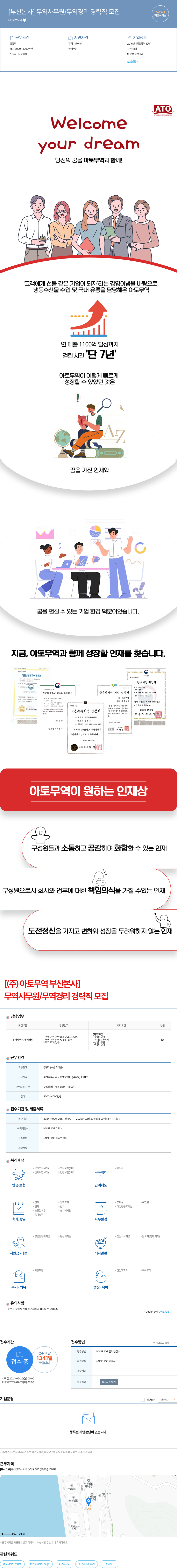 아토무역 [부산 본사] 무역 사무원 / 무역 경리 경력직 모집 채용공고