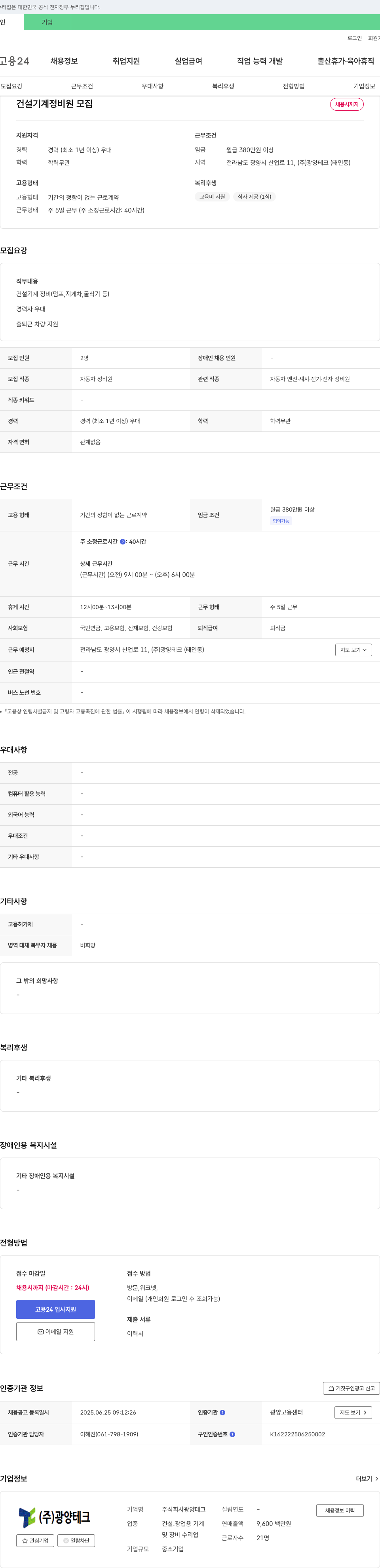 광양테크 건설 기계 정비원 모집 채용공고