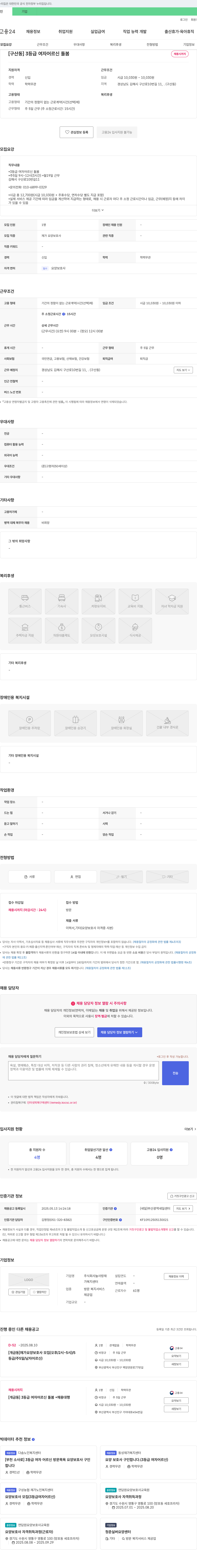 늘사랑재가복지센터 [구산동] 3등급 여자 어르신 돌봄 요양보호사 모집 채용공고