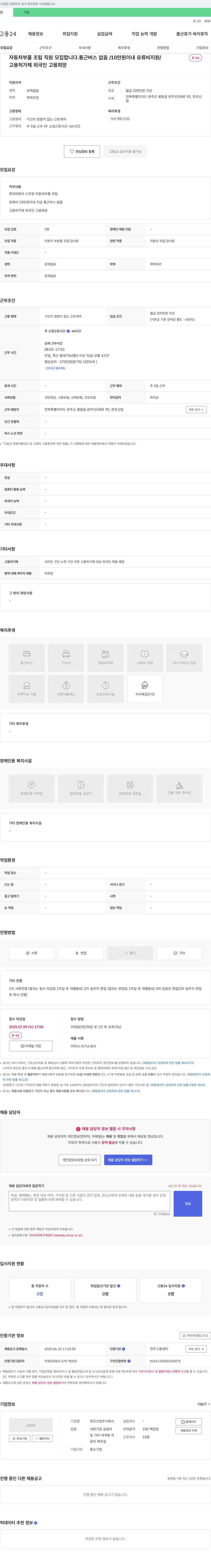 한조산업 자동차 부품 조립 직원 모집 채용공고