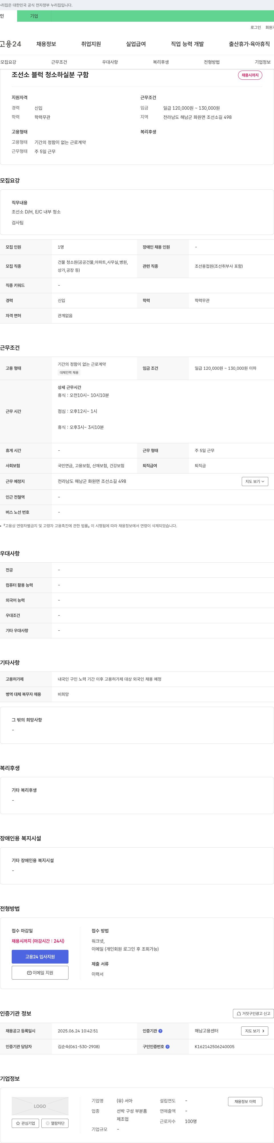 서아 (공고 제목 없음) 채용공고