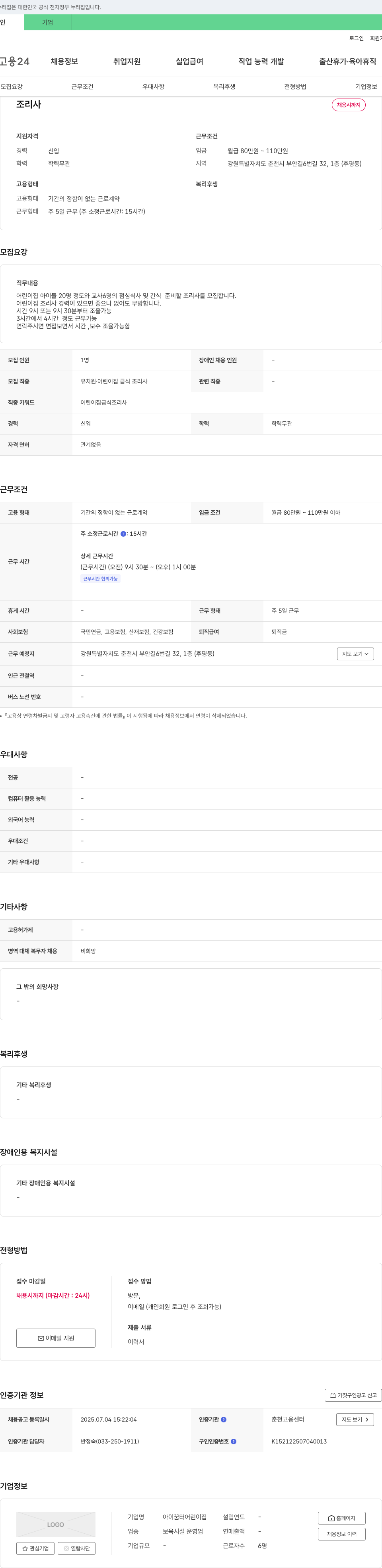 아이꿈터어린이집 조리사 채용 채용공고
