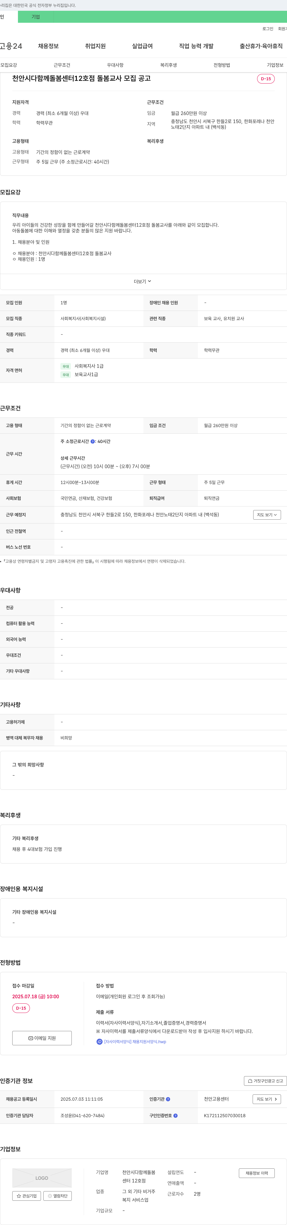 천안시다함께돌봄센터12호점 천안시 다함께 돌봄 센터 12호점 돌봄 교사 모집 공고 채용공고