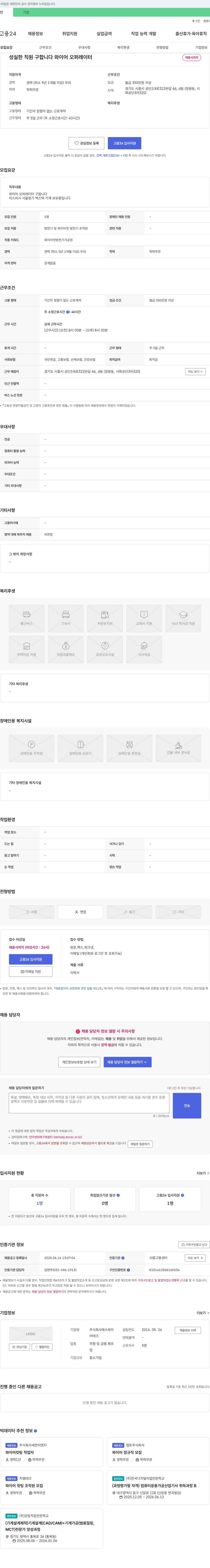 에스와이 성실한 직원 구합니다 와이어 오퍼레이터 채용 채용공고