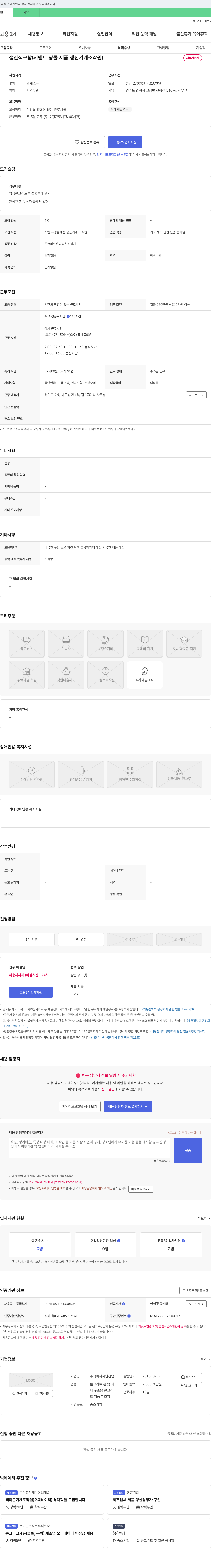 자인산업 생산직 구함 (시멘트·광물 제품 생산 기계 조작원) 채용 채용공고