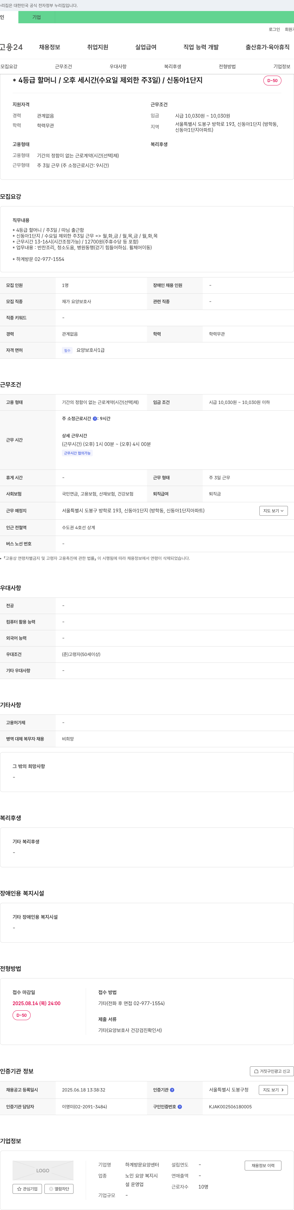 하계방문요양센터 4등급 할머니 재가 요양보호사 채용 (주 3일, 신동아 1단지) 채용공고