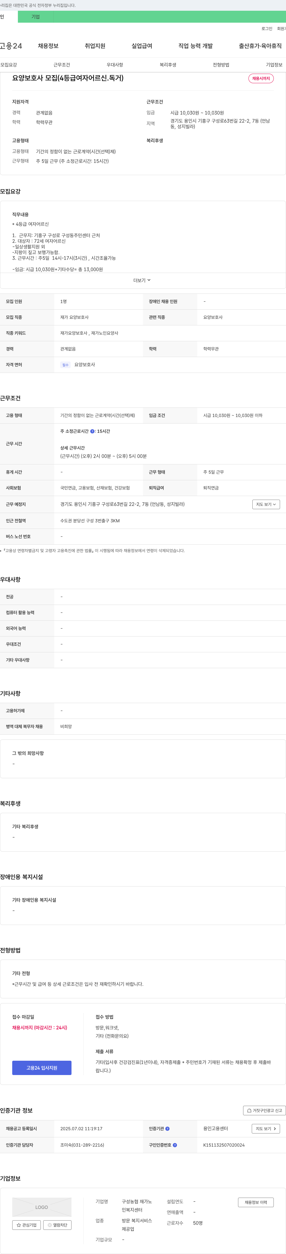구성농협 재가노인복지센터 요양보호사 모집 (4등급 여자 어르신, 독거) 채용공고