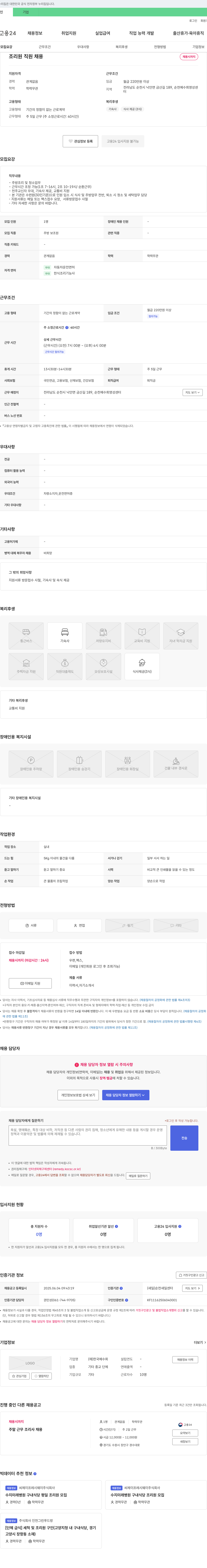 한국예수회 조리원 직원 채용 채용공고