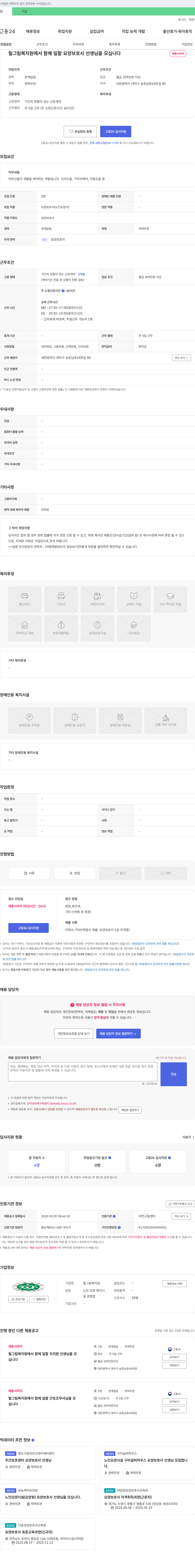 필그림복지원 필그림 복지원에서 함께 일할 요양보호사, 조리원, 간호조무사 선생님을 모십니다 채용공고