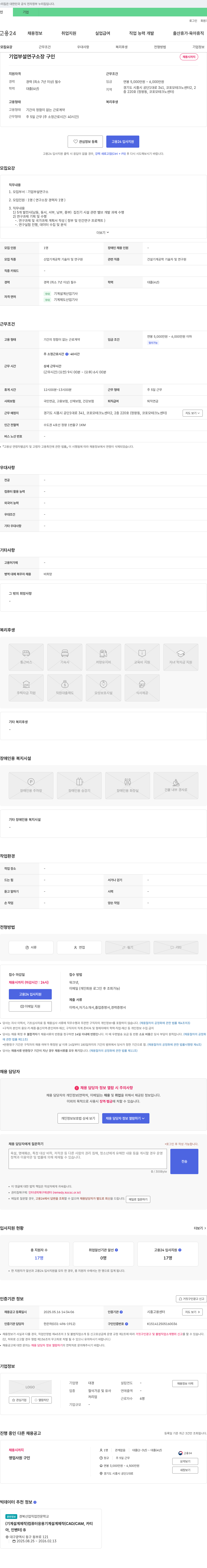 대경 기업 부설 연구소장 채용 채용공고
