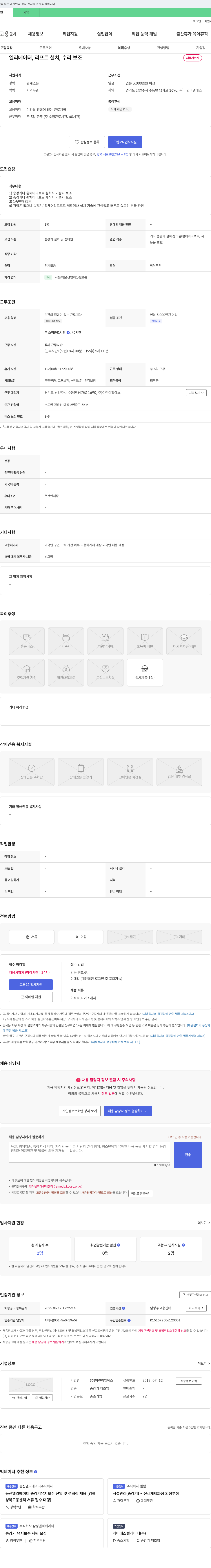 이런이엘에스 엘리베이터, 리프트 설치, 수리 보조 채용 채용공고