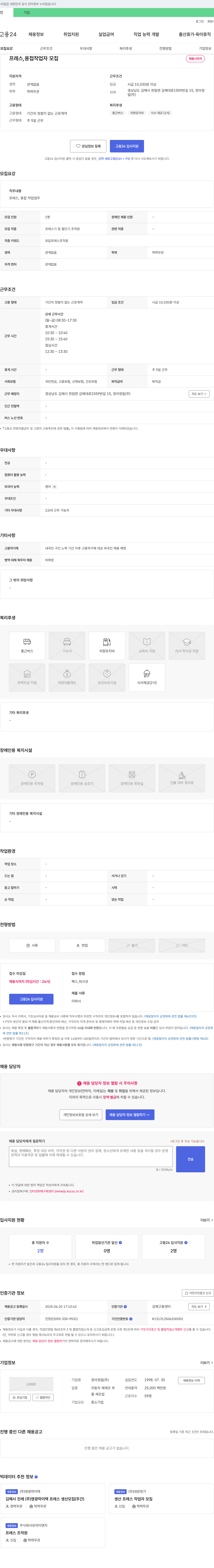 정아정밀 프레스, 용접 작업자 모집 채용공고