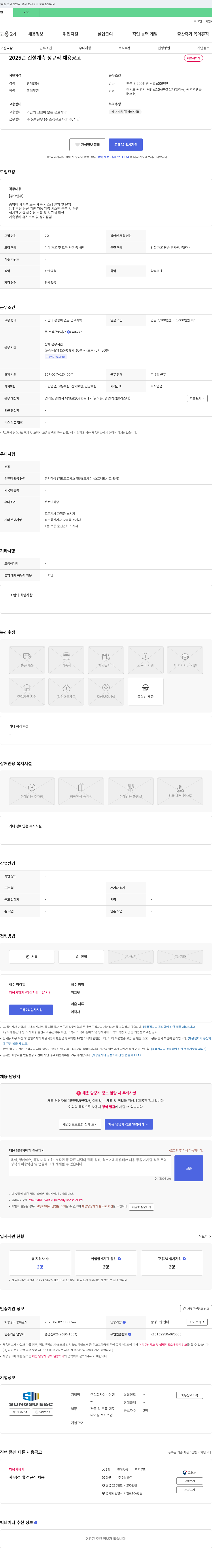 성수이앤씨 2025년 건설 계측 정규직 채용 공고 채용공고