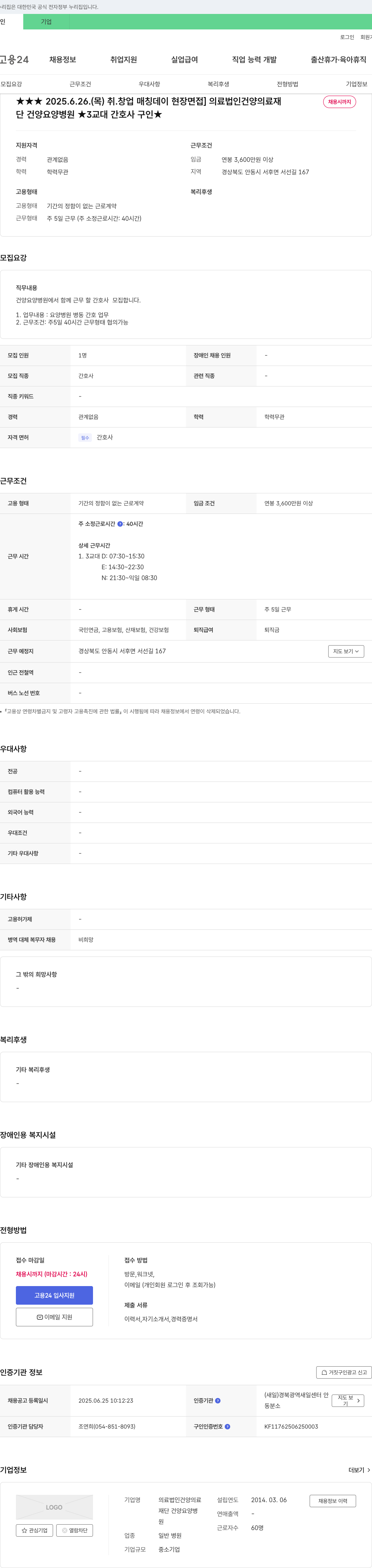 건양의료 3교대 간호사 구인 채용공고
