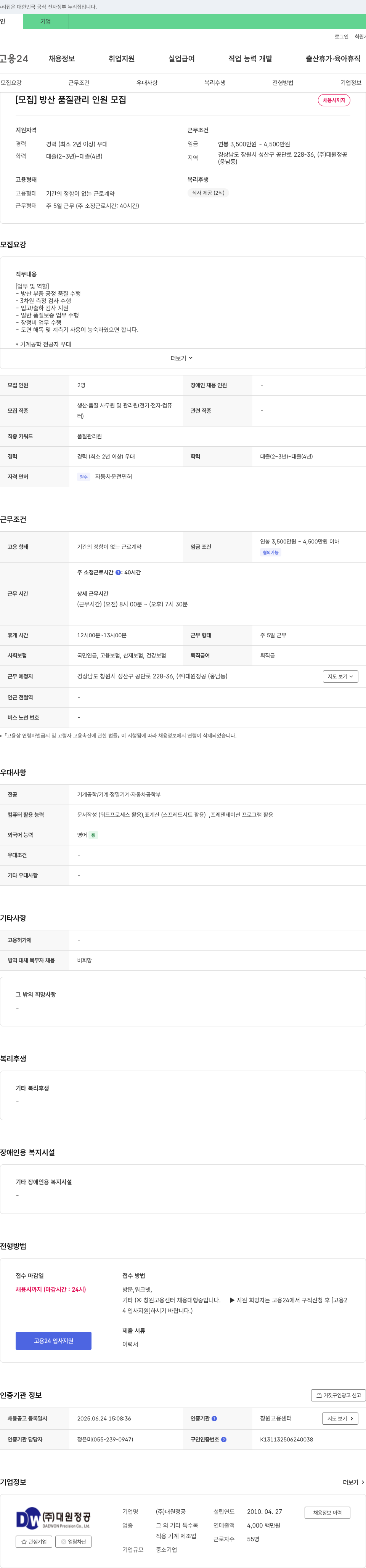 대원정공 방산 품질 관리 인원 모집 채용공고