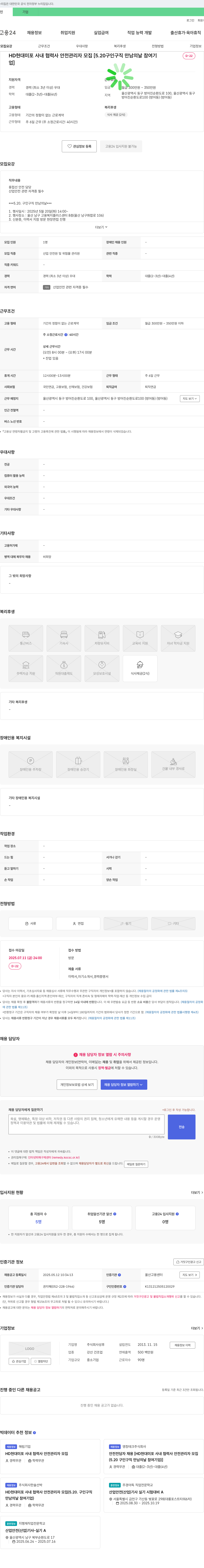 성후 HD 현대 미포 사내 협력사 안전 관리자 모집 [5.20 구인 구직 만남의 날 참여 기업] 채용공고