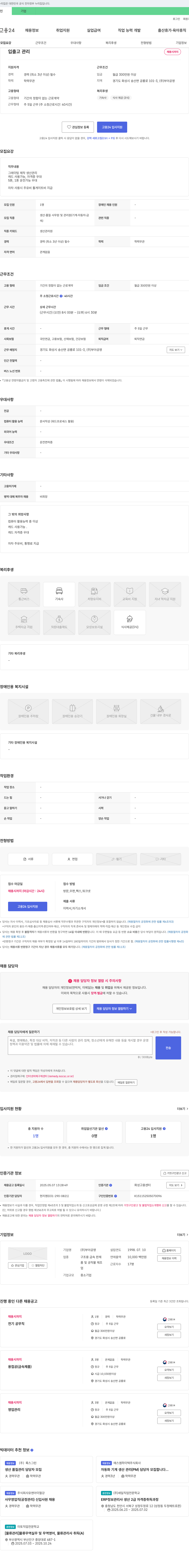 부아공영 입출고 관리, 생산·품질 사무원 및 관리원(기계·자동차·금속) 채용 채용공고