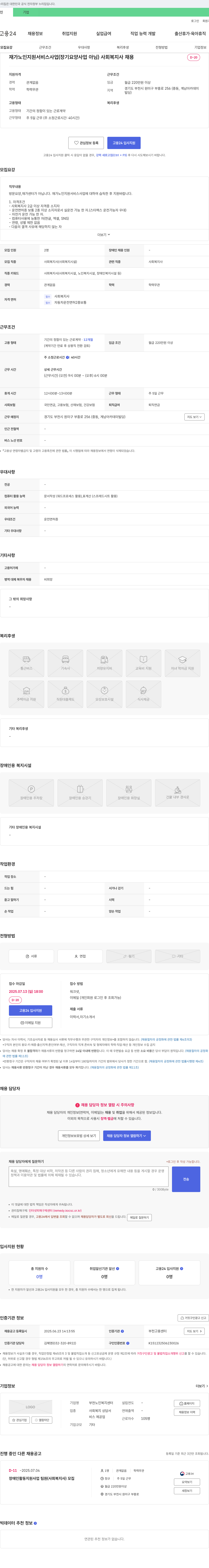 부천노인복지센터 재가 노인 지원 서비스 사업 (장기 요양 사업 아님) 사회복지사 채용 채용공고