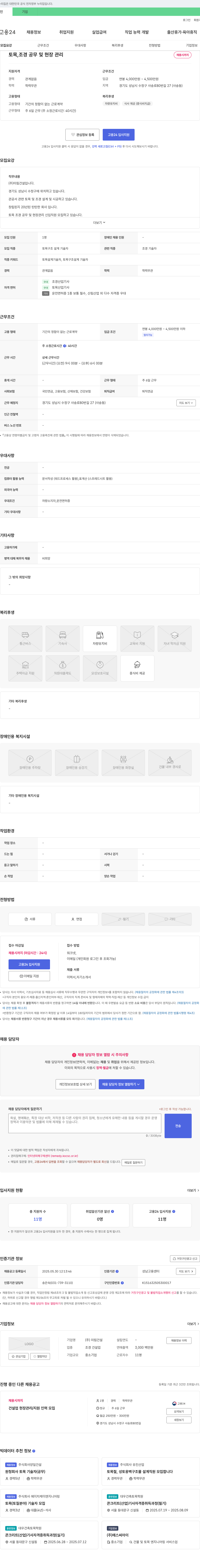 미림건설 토목, 조경 공무 및 현장 관리 신입 직원 모집 채용공고