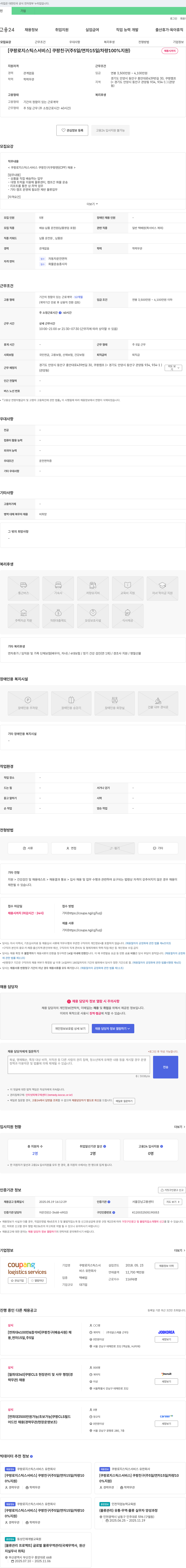 쿠팡로지스틱스서비스 [쿠팡 로지스틱스 서비스] 쿠팡 친구(주 5일/연차 15일/차량 100% 지원) 채용공고
